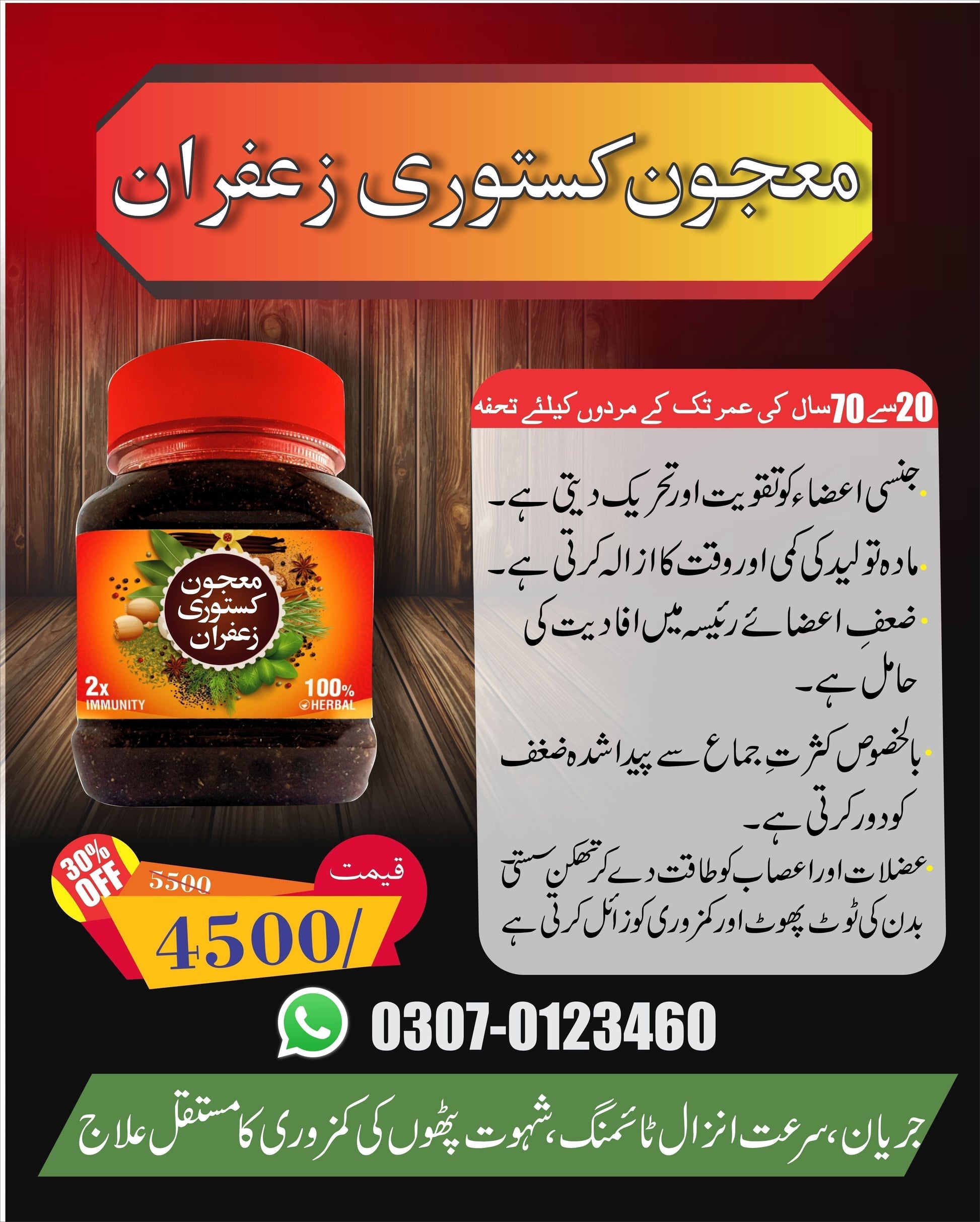 MAJOON E KASTOURI ZAFRAN - PURE HERBAL - Online Store